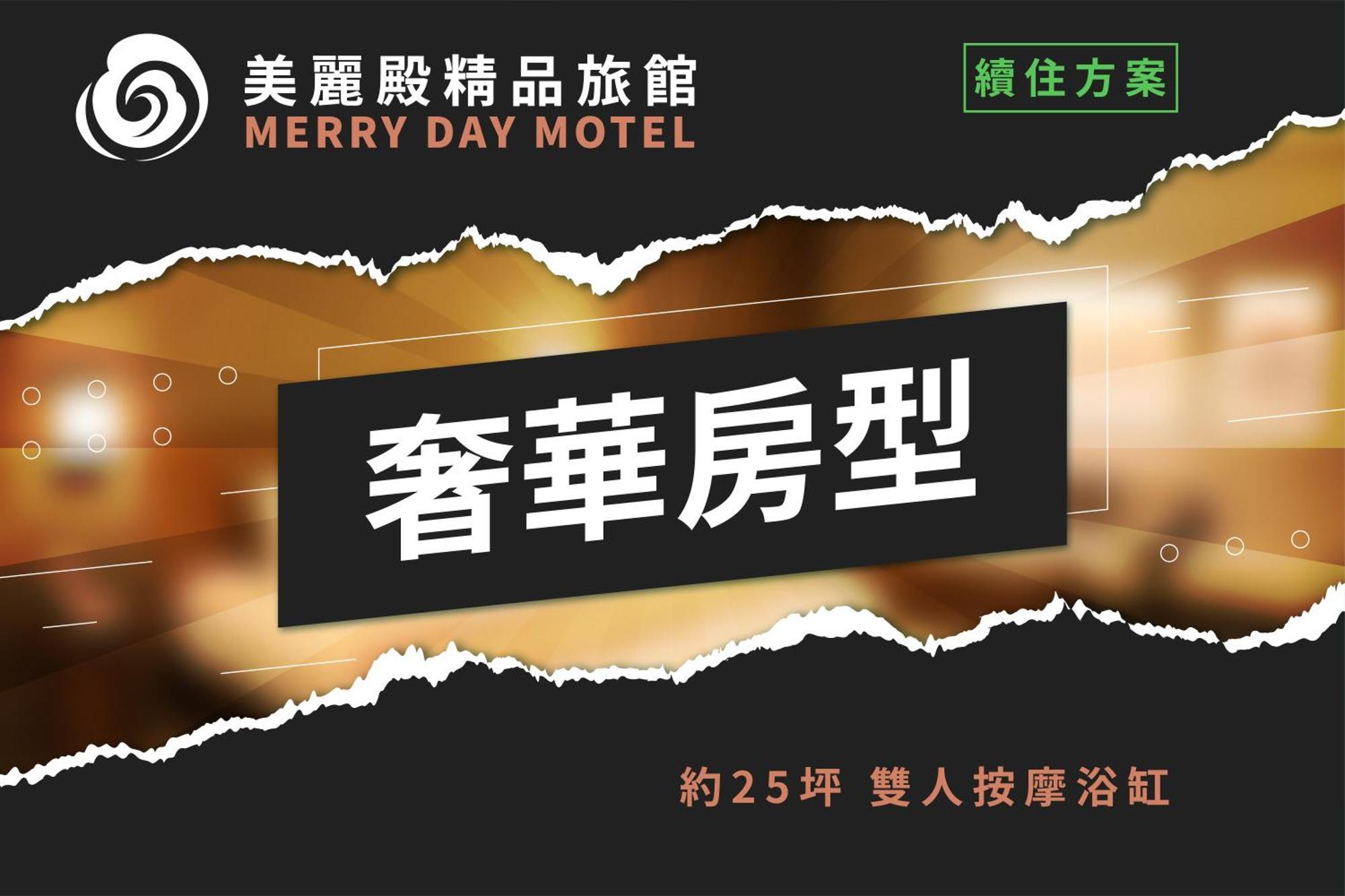 Merry Day Motel Zhonghe Branch Екстериор снимка