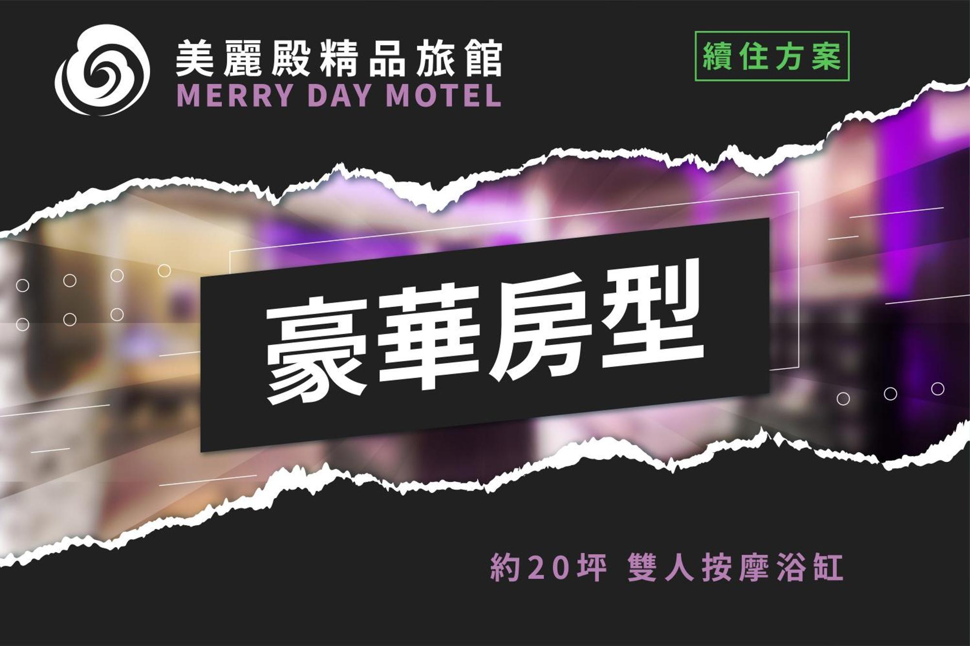 Merry Day Motel Zhonghe Branch Екстериор снимка